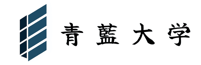 青藍大学 Seiran University ロゴ