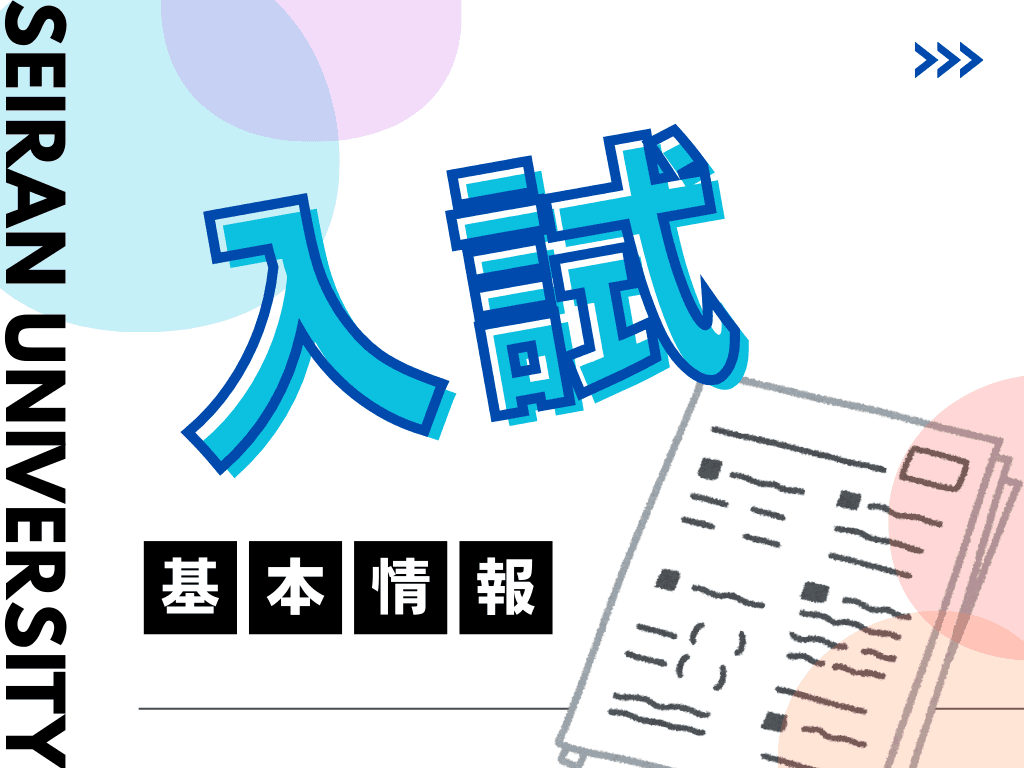 入試特設サイト